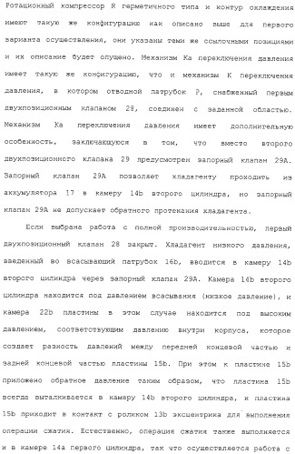 Ротационный компрессор герметичного типа и устройство контура охлаждения (патент 2322614)