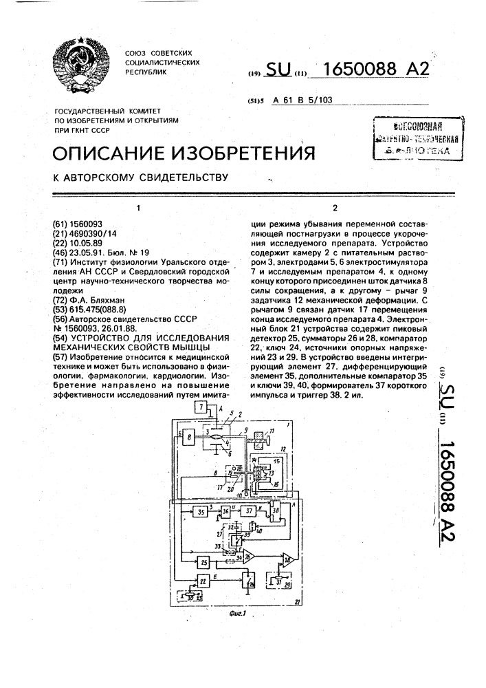 Устройство для исследования механических свойств мышцы (патент 1650088)