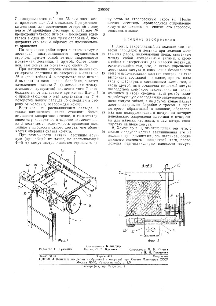 Патент ссср  258557 (патент 258557)