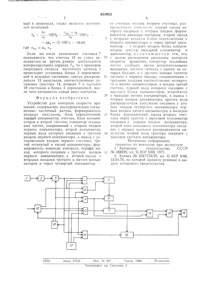 Устройство для контроля скорости вращения (патент 659952)