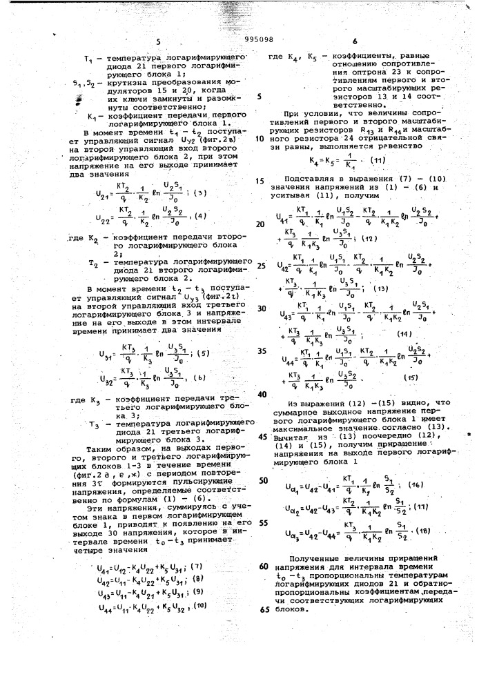 Множительно-делительное устройство (патент 995098)