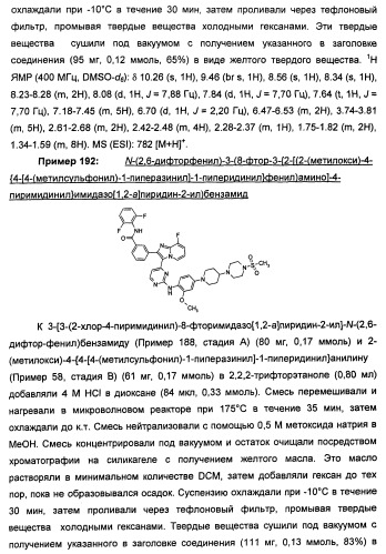 Имидазопиридиновые ингибиторы киназ (патент 2469036)