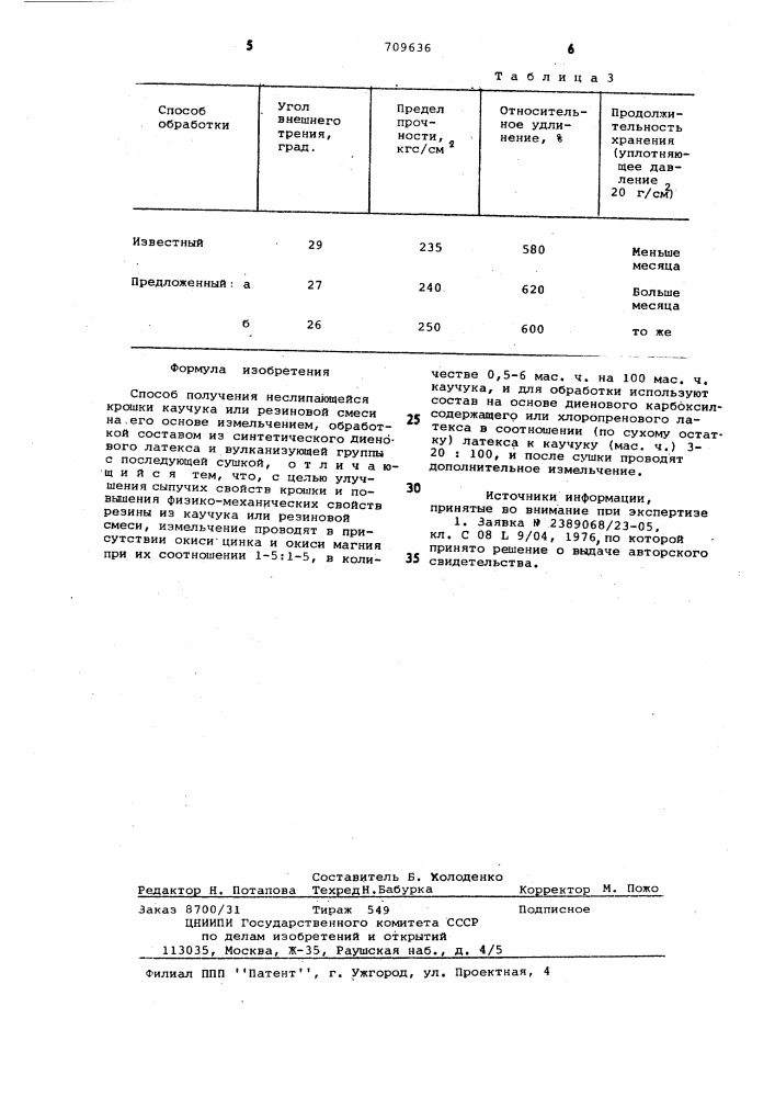 Способ получения неслипающейся крошки каучука или резиновой смеси на его основе (патент 709636)