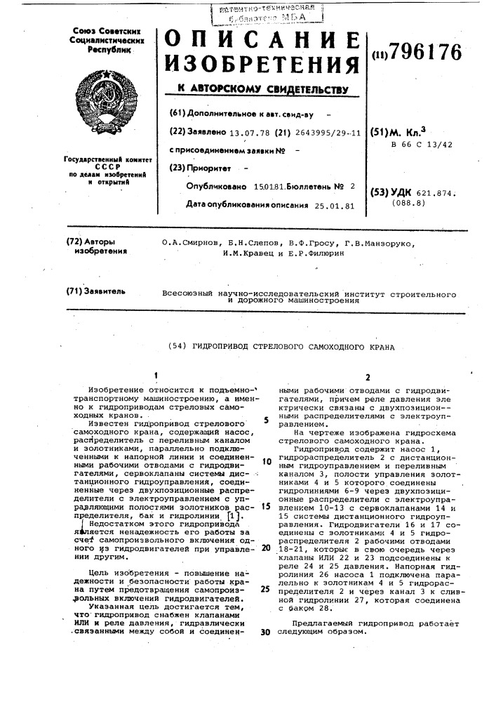 Гидропривод стрелового самоходногокрана (патент 796176)