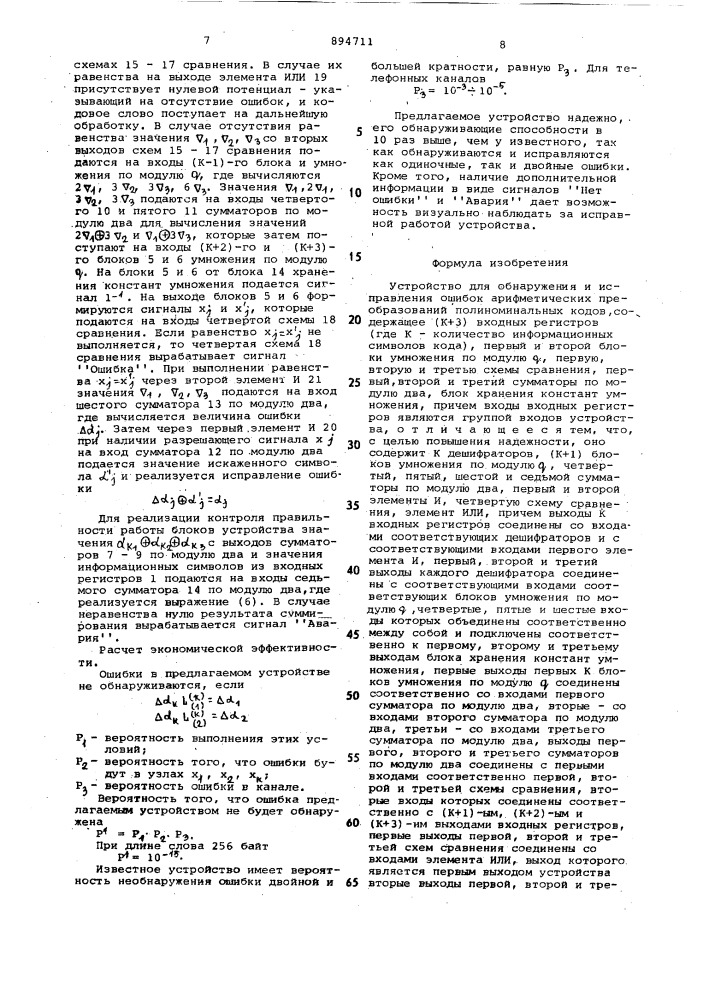 Устройство для обнаружения и исправления ошибок арифметических преобразований полиномиальных кодов (патент 894711)