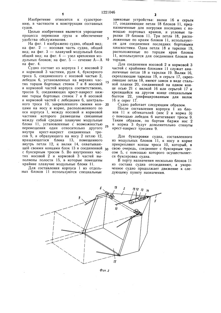 Судно (патент 1221046)