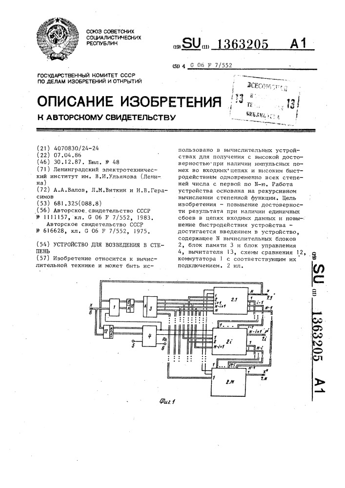 Устройство для возведения в степень (патент 1363205)