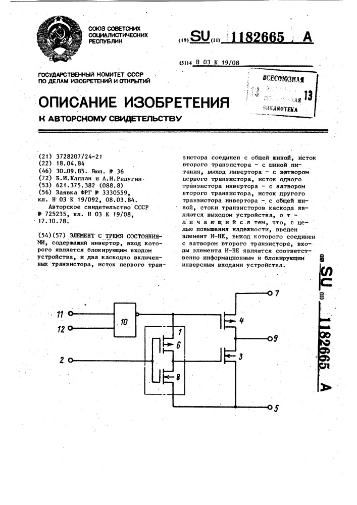 Элемент с тремя состояниями (патент 1182665)