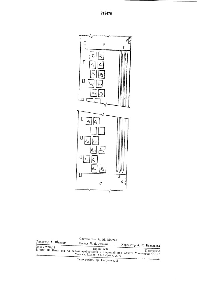 Патент ссср  219476 (патент 219476)