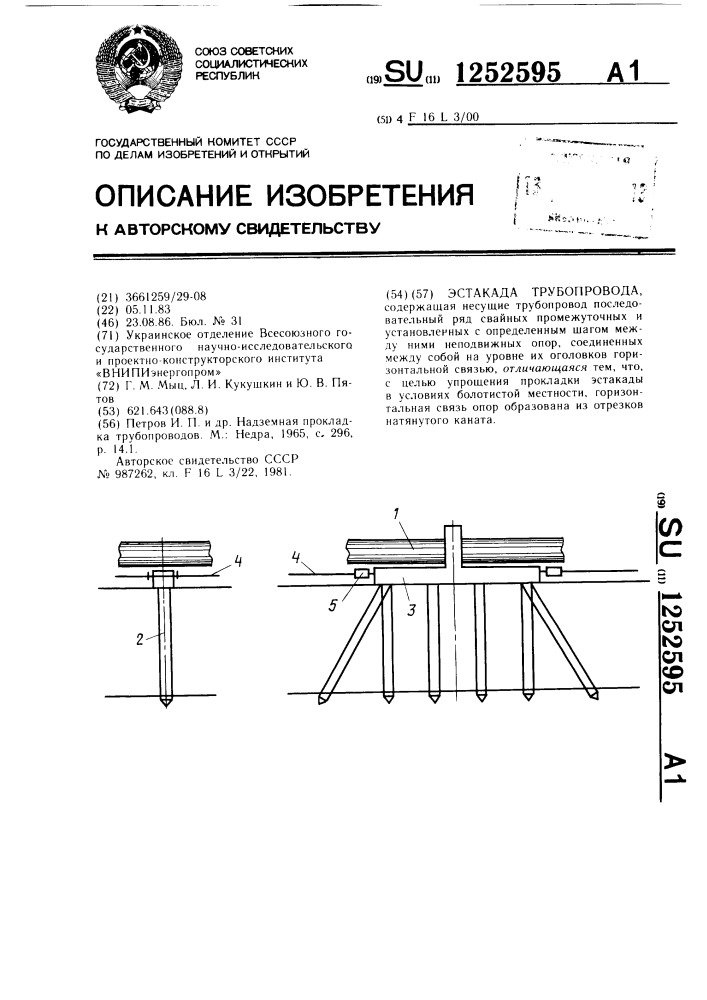 Эстакада трубопровода (патент 1252595)