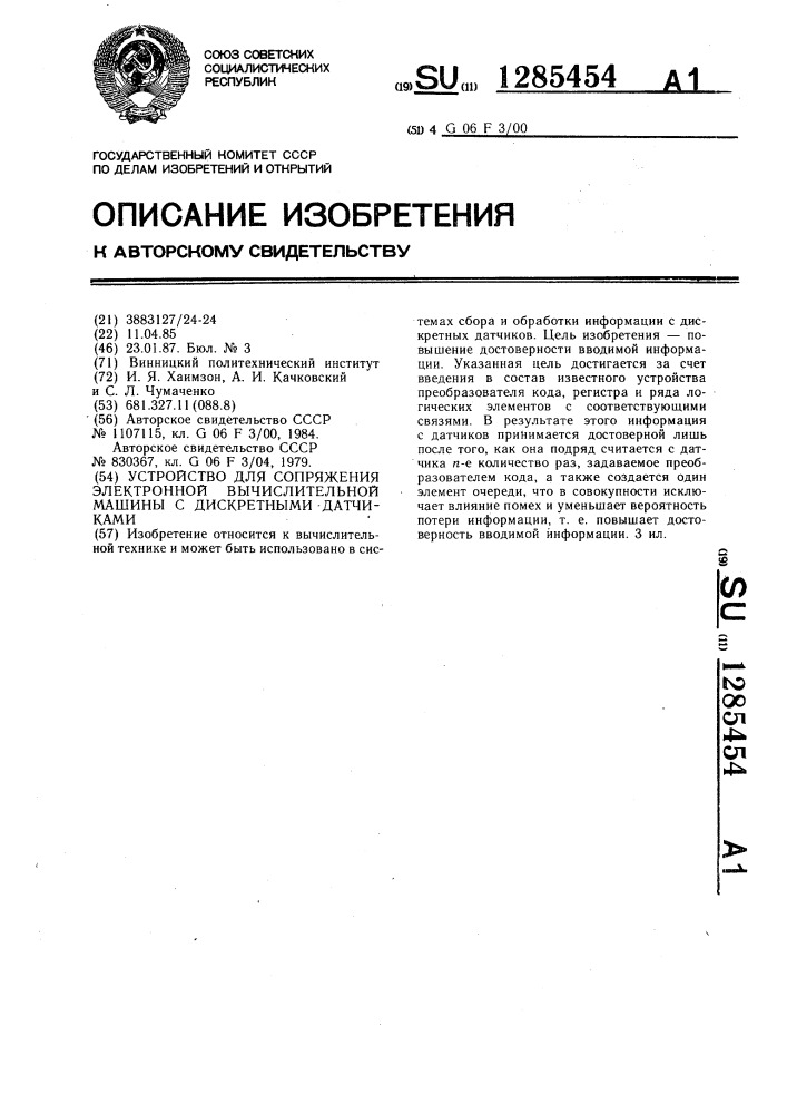 Устройство для сопряжения электронной вычислительной машины с дискретными датчиками (патент 1285454)