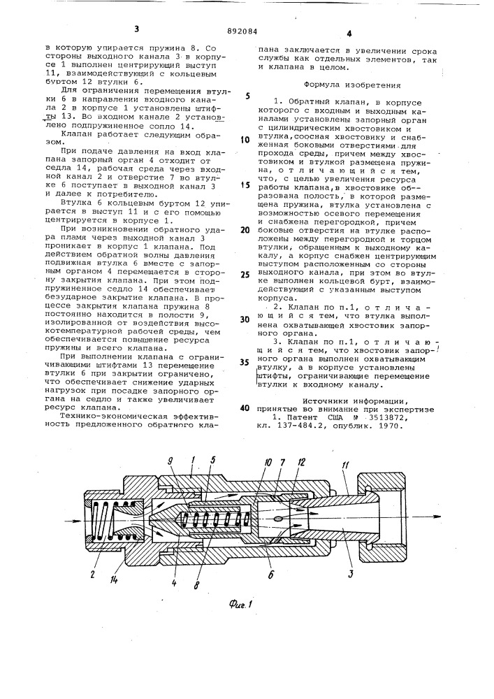 Обратный клапан (патент 892084)