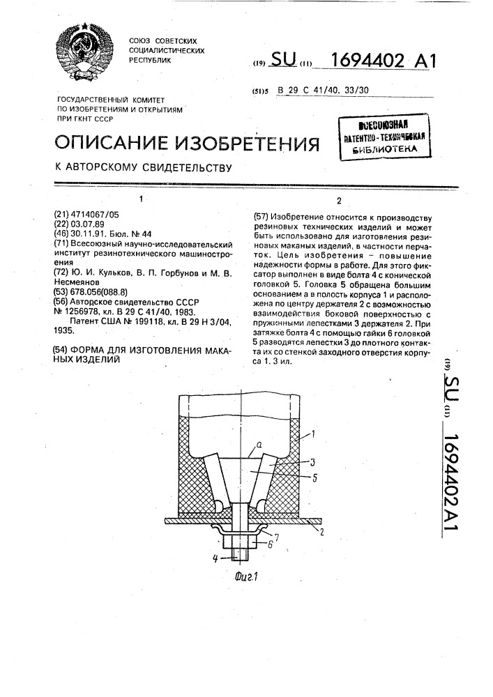 Форма для изготовления маканых изделий (патент 1694402)