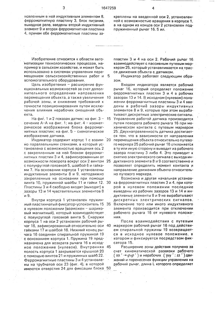 Индикатор местонахождения объекта (патент 1647259)