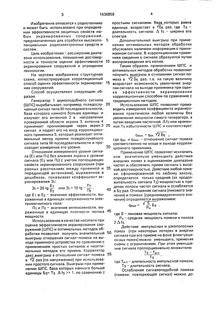 Корреляционный способ оценки эффективности экранирования сооружений (патент 1636859)