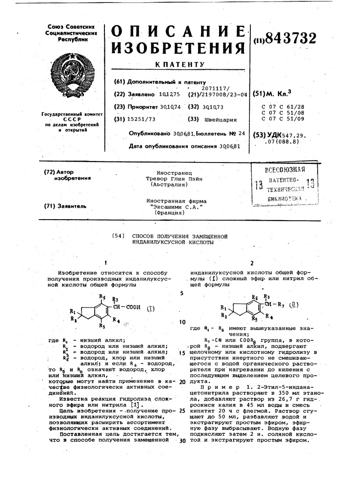 Способ получения замещенной инданилуксусной кислоты (патент 843732)