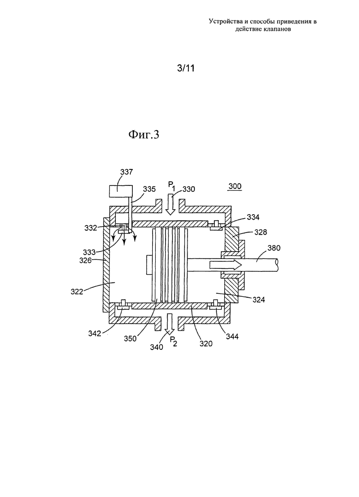 Устройство и способ приведения в действие клапанов (патент 2618363)