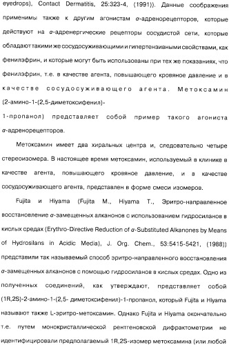 Способ получения 1r,2s-метоксамина, его терапевтическое применение (варианты) и фармацевтическая композиция (патент 2332989)
