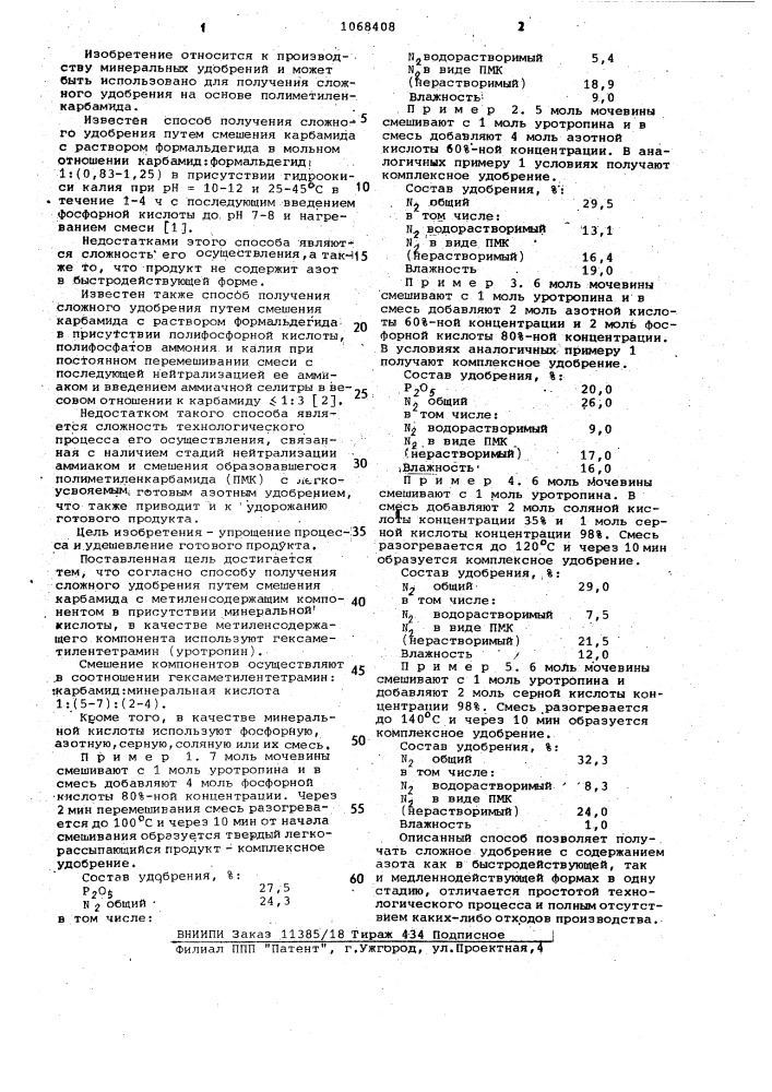 Способ получения сложного удобрения (патент 1068408)