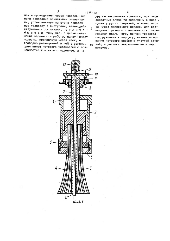 Устройство для захвата плоских мягких изделий (патент 1574522)