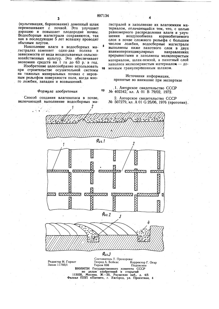 Способ создания влагозапаса в почве (патент 897134)