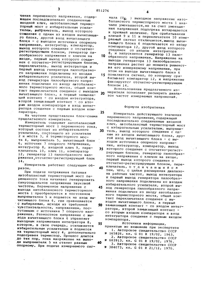 Измеритель действующего значенияпеременного напряжения (патент 851276)