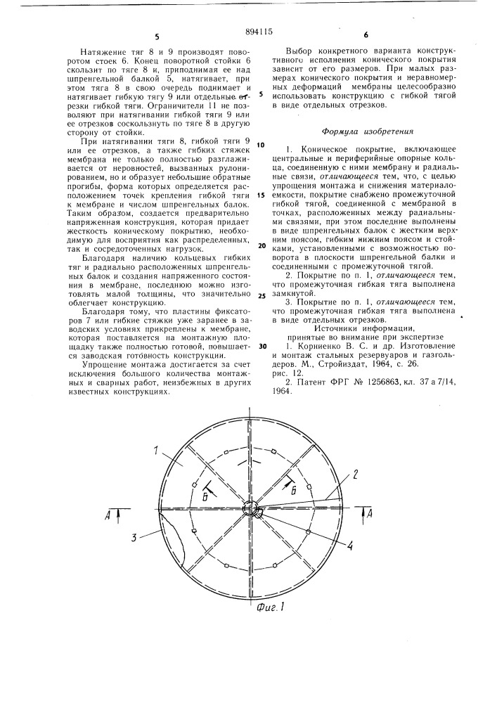 Коническое покрытие (патент 894115)