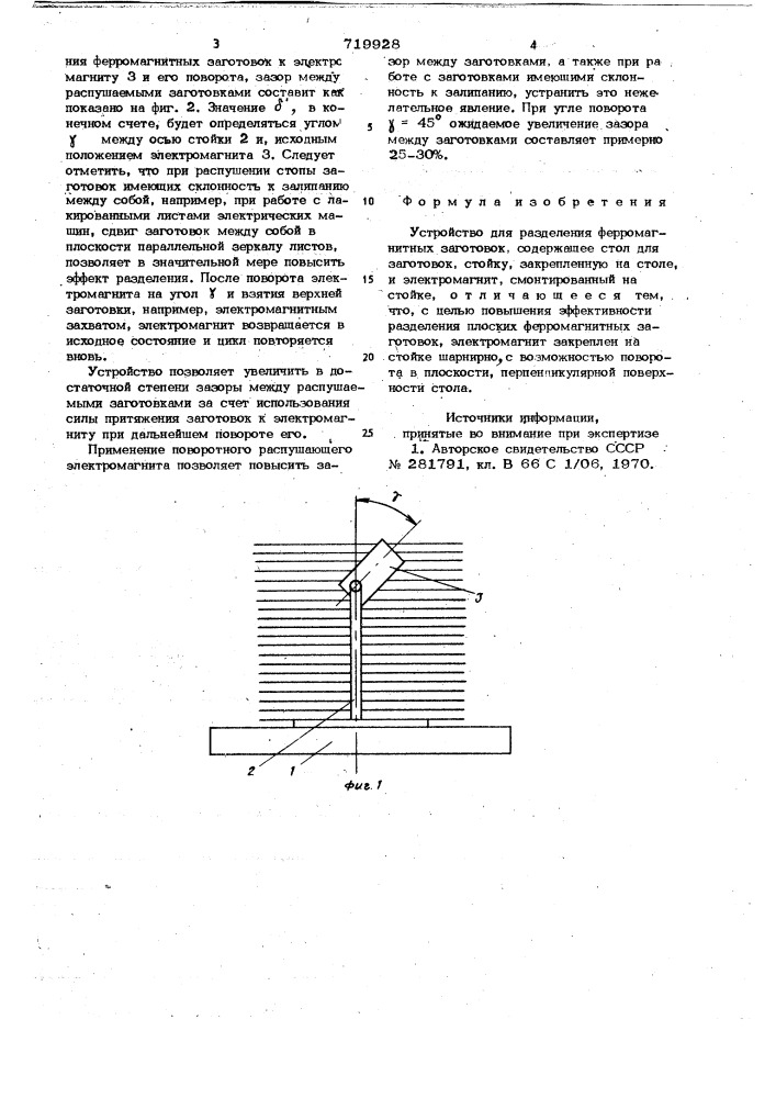 Устройство для разделения ферромагнитных заготовок (патент 719928)