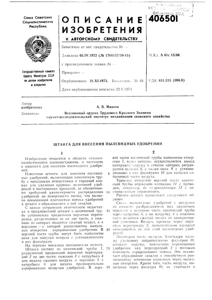 Патент ссср  406501 (патент 406501)