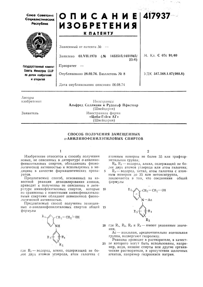 Патент ссср  417937 (патент 417937)