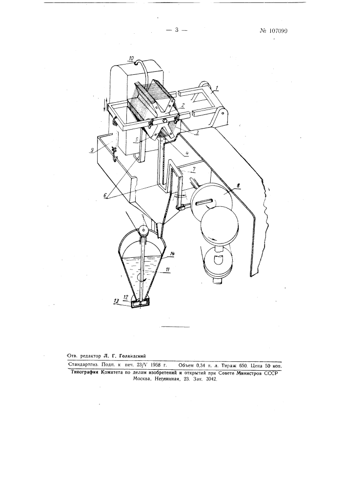 Станок для разрезки слитка полупроводниковых материалов, в частности, германия и кремния, на пластины (патент 107099)
