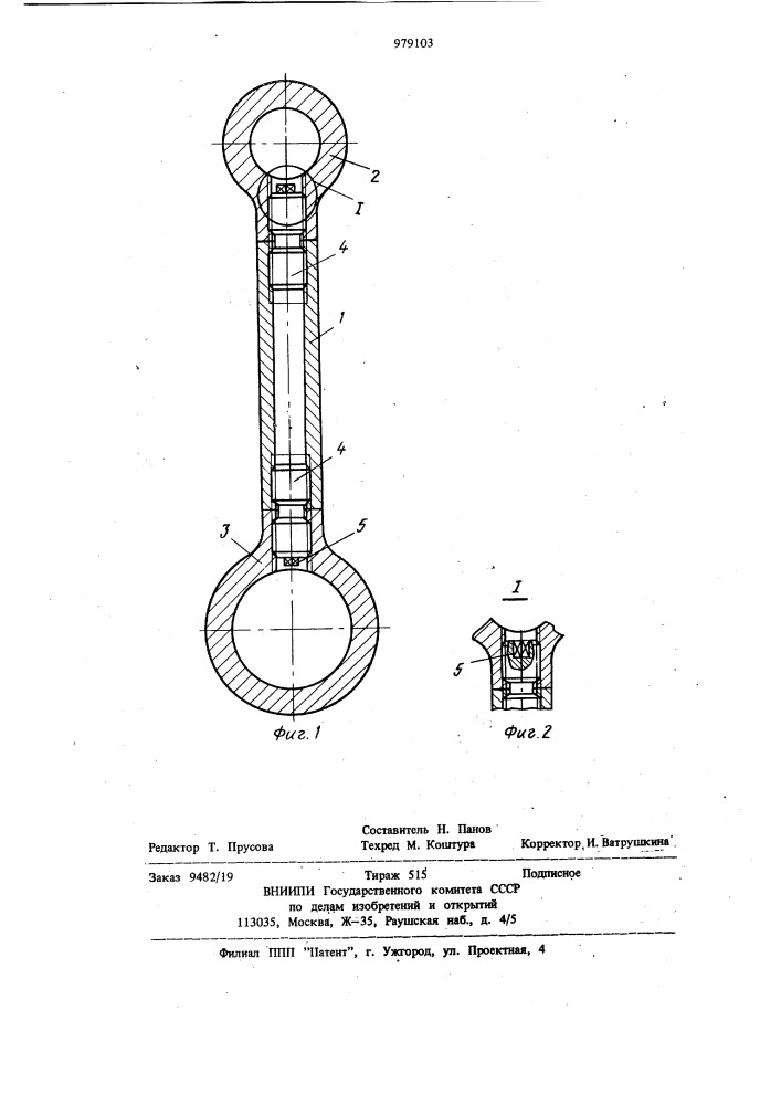 Шатун лесопильной рамы (патент 979103)