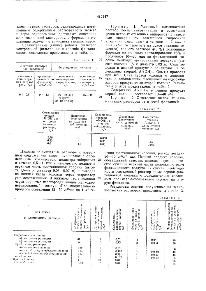 Патент ссср  412147 (патент 412147)