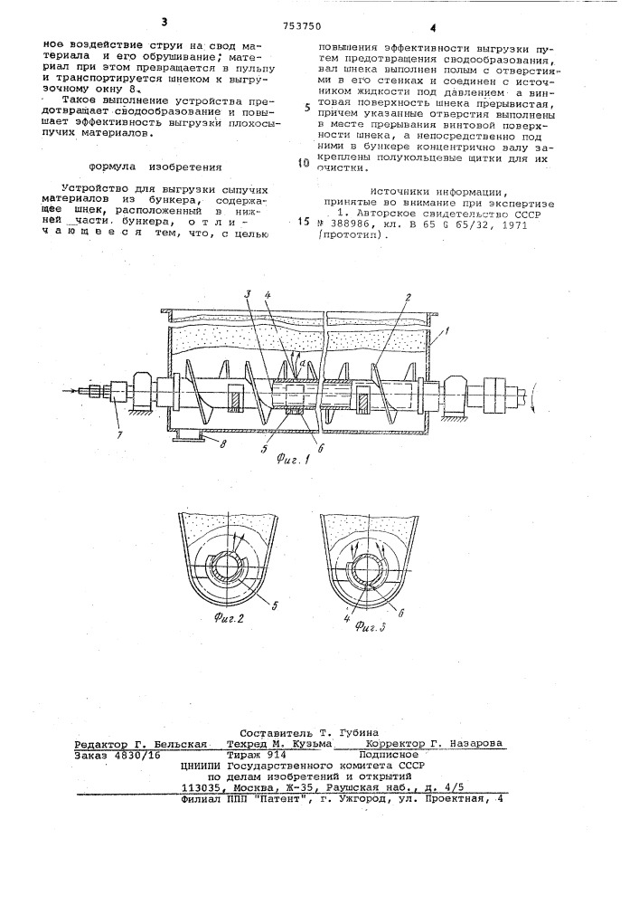 Устройство для выгрузки сыпучих материалов из бункера (патент 753750)
