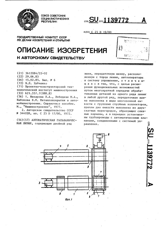 Автоматическая гальваническая линия (патент 1139772)