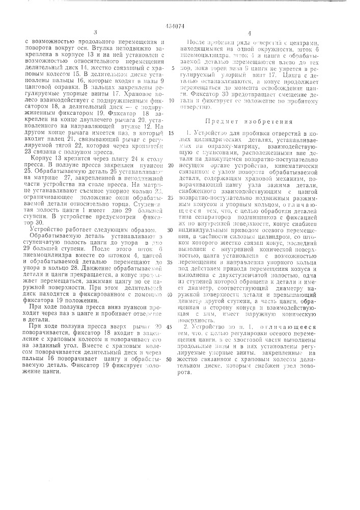 Устройство для пробивки отверстий в полых цилиндрических деталях (патент 454074)