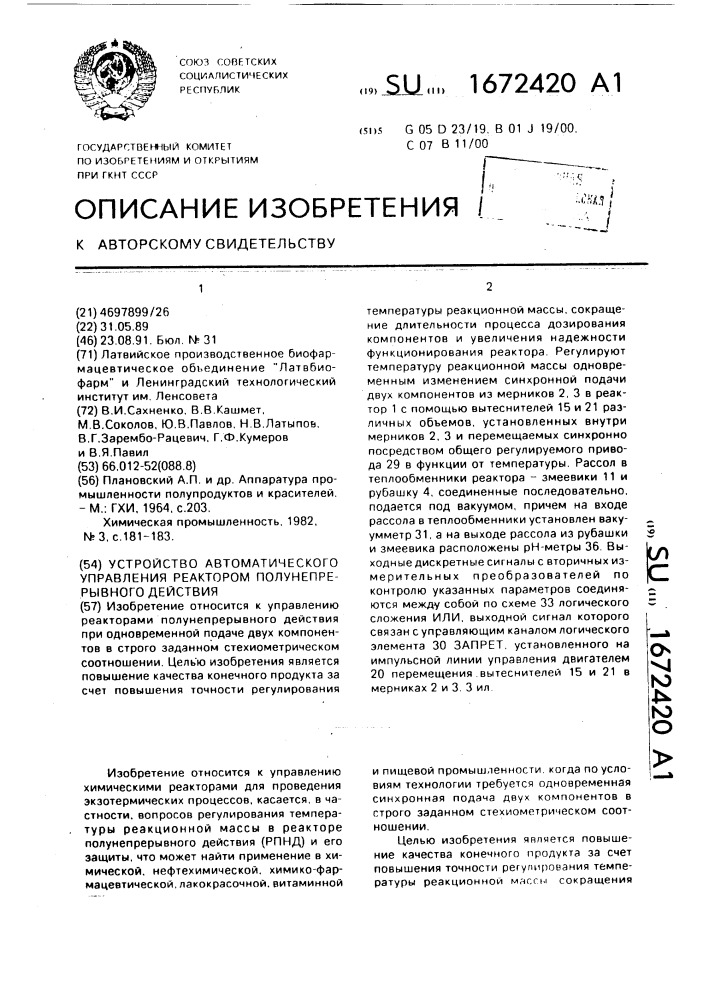 Устройство автоматического управления реактором полунепрерывного действия (патент 1672420)