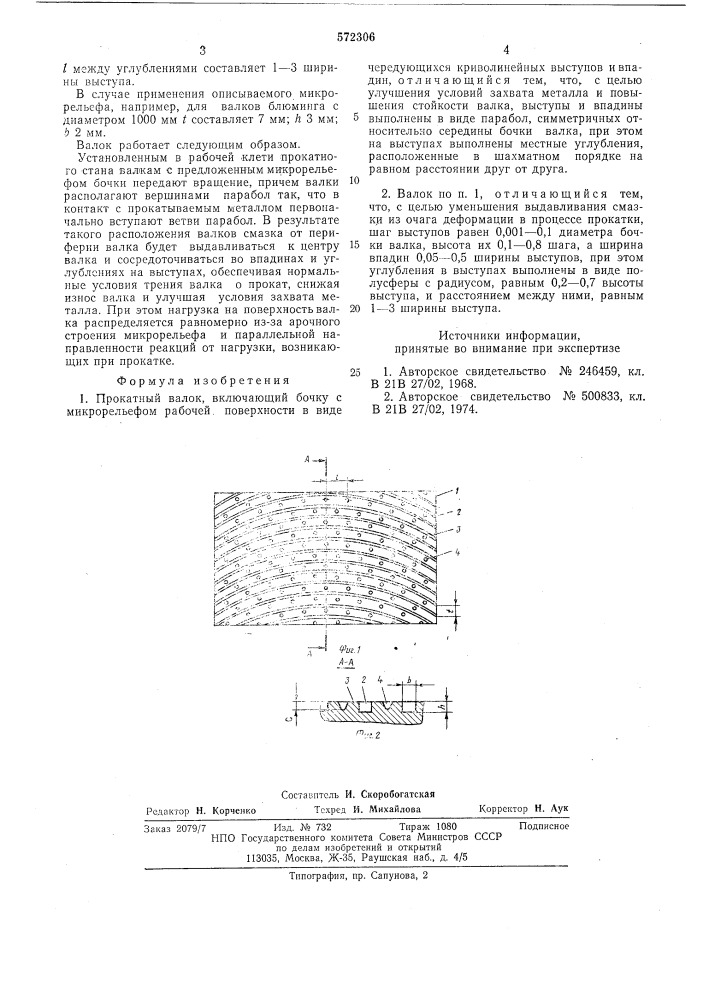 Прокатный валок (патент 572306)