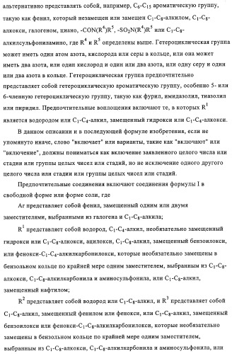 Производные азетидина в качестве антагонистов ccr-3 рецептора (патент 2314292)