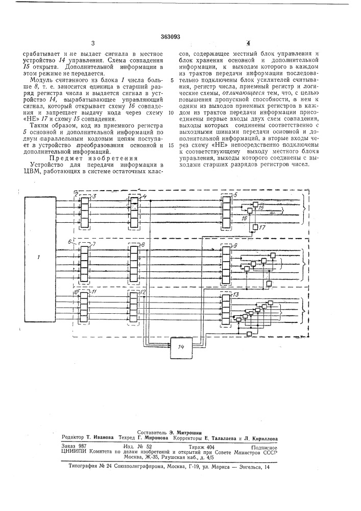 Всесоюзная г;т:нт1;а-тош"'еекая1 (патент 363093)