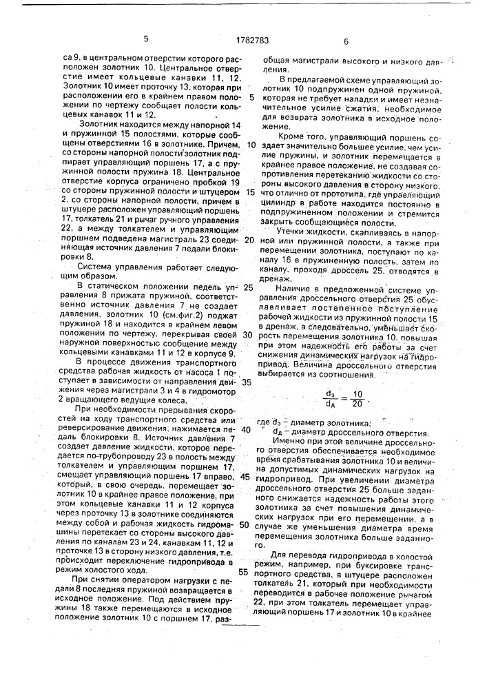 Система управления гидростатической трансмиссией транспортного средства (патент 1782783)