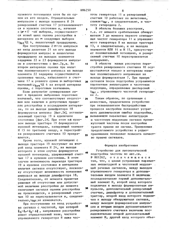 Устройство для автоматической подстройки частоты (патент 886250)