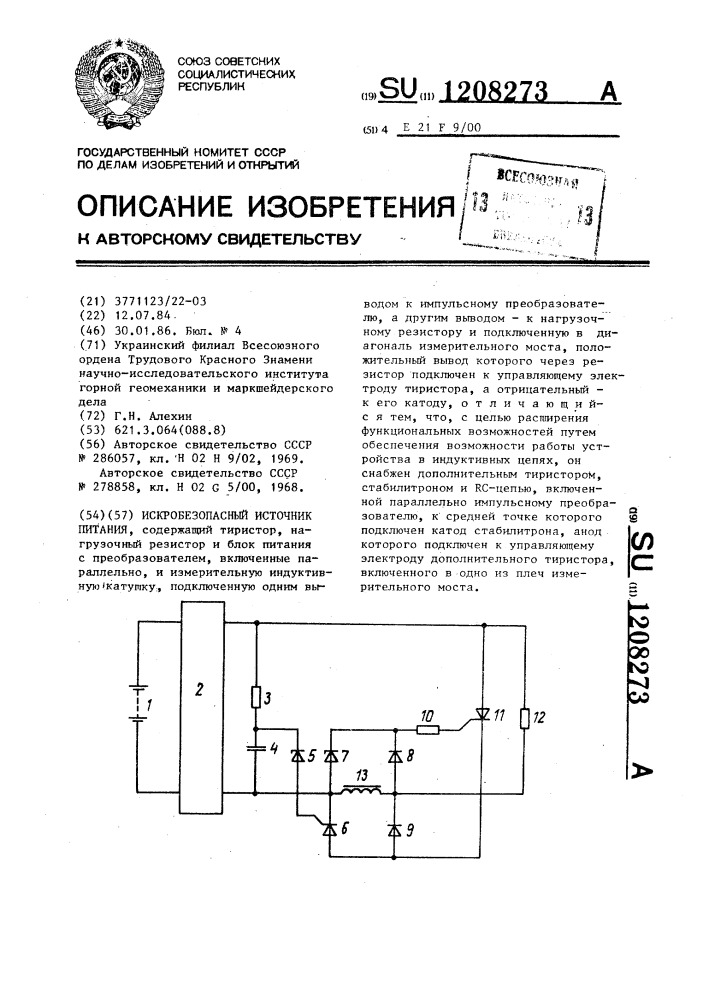 Искробезопасный источник питания (патент 1208273)