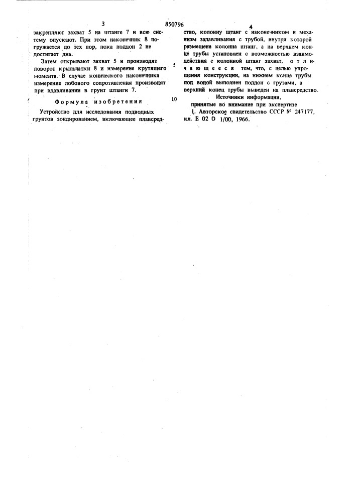 Устройство для исследованияподводных грунтов зондированием (патент 850796)