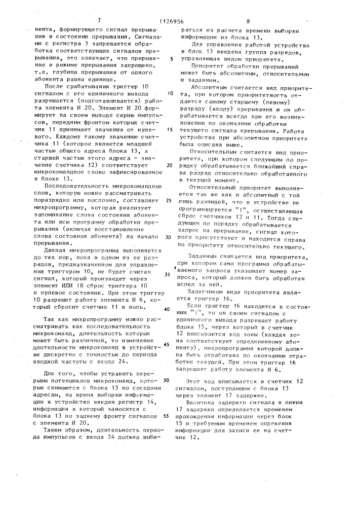 Микропрограммное устройство для обработки прерываний (патент 1126956)