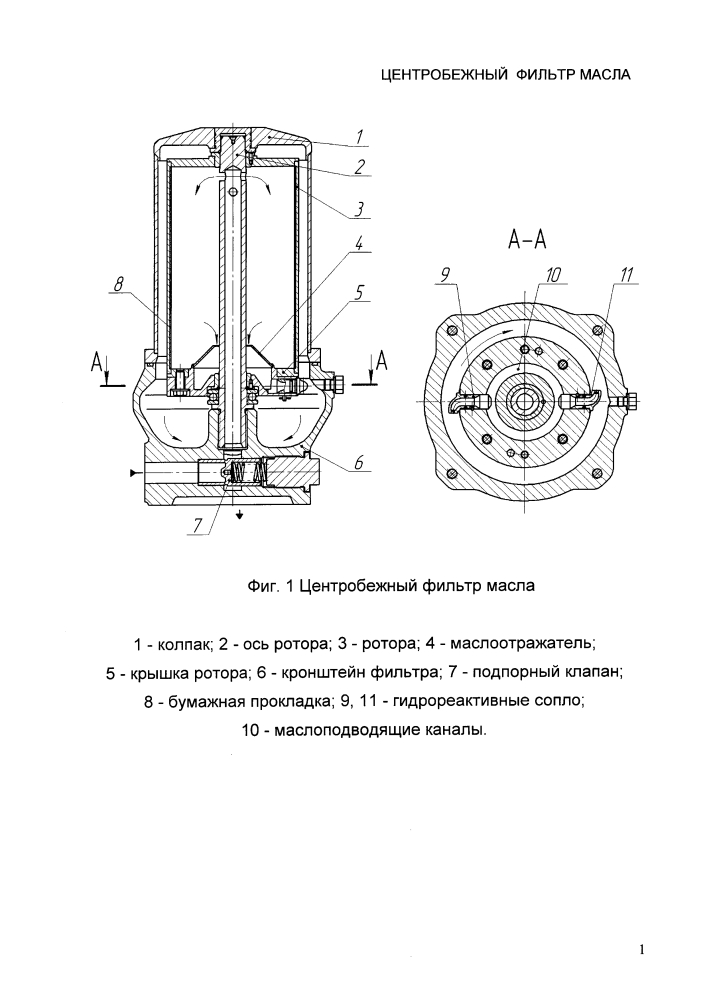 Центробежный фильтр масла (патент 2654297)