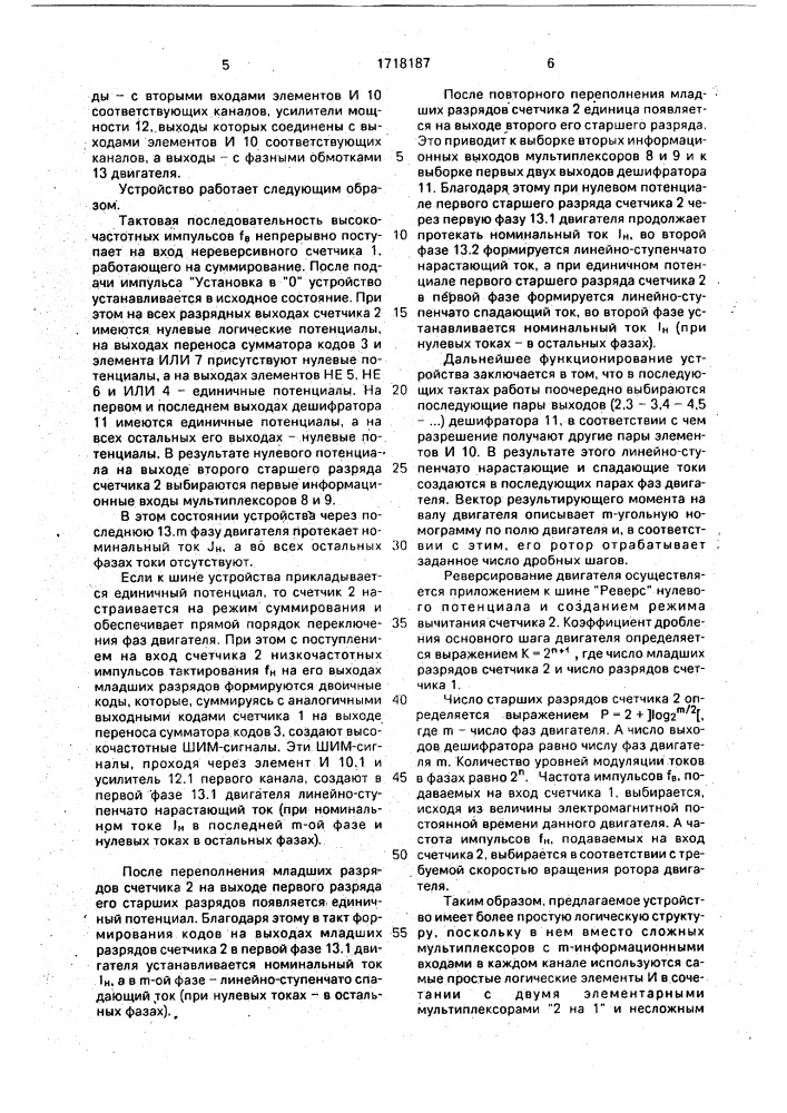 Устройство для программного управления @ -фазным шаговым двигателем (патент 1718187)