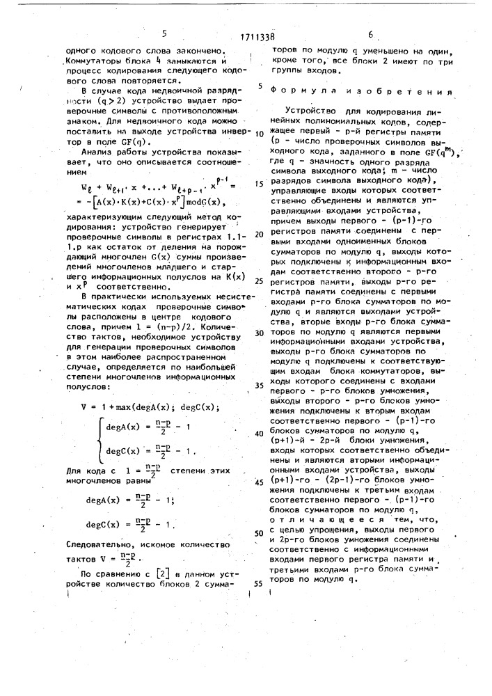 Устройство для кодирования линейных полиномиальных кодов (патент 1711338)