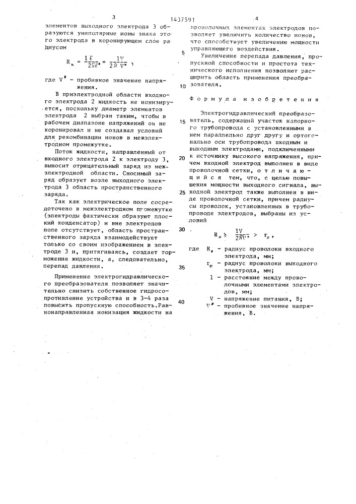 Электрогидравлический преобразователь (патент 1437591)