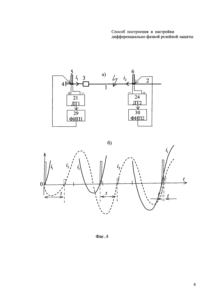 Способ построения и настройки дифференциально-фазной релейной защиты (патент 2597243)